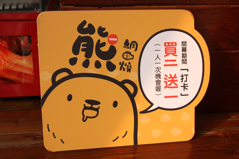 熊鯛魚燒品牌設計