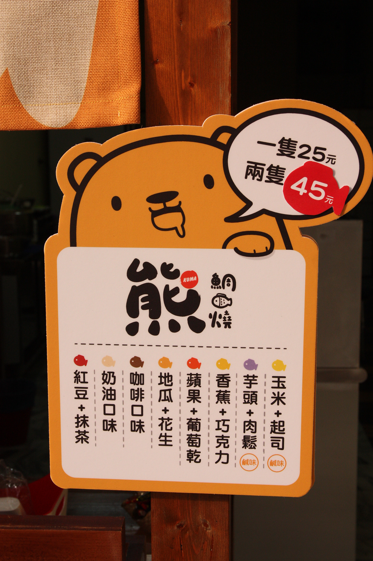 熊鯛魚燒品牌設計