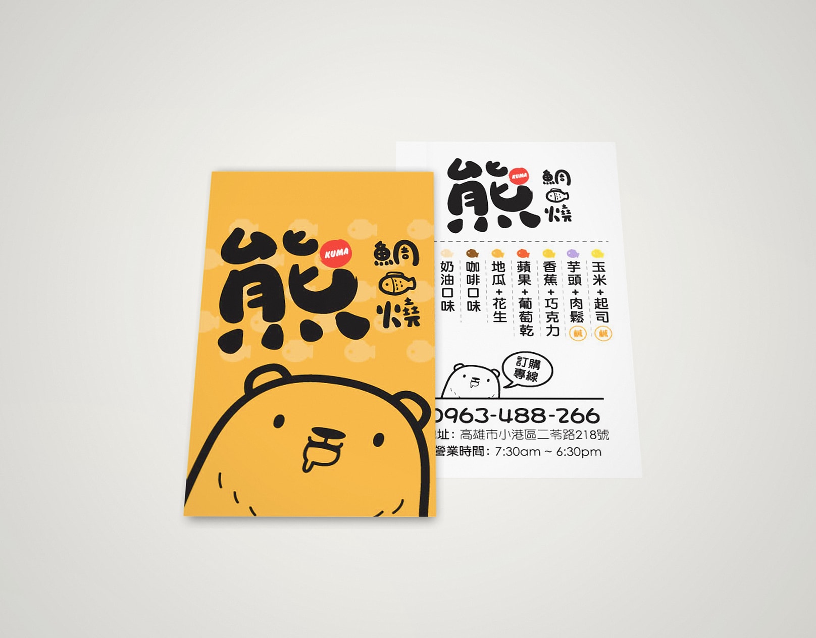 熊鯛魚燒 名片