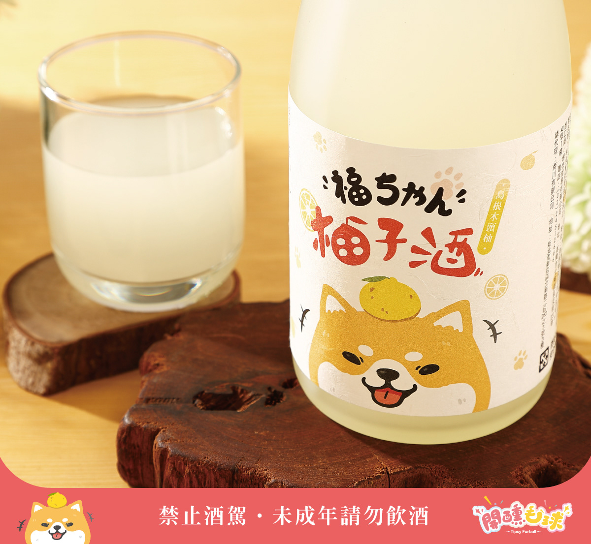 小梅、小福酒標設計