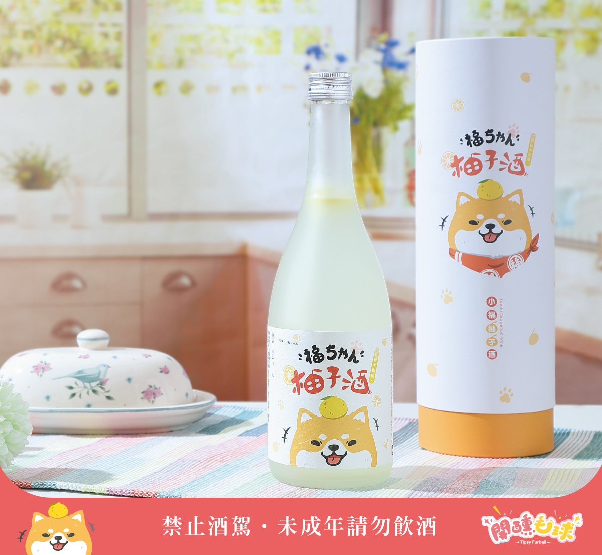 小梅、小福酒標設計