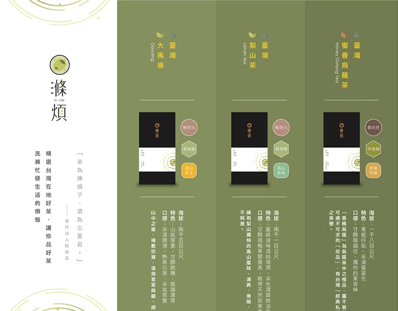 茶飲品牌設計