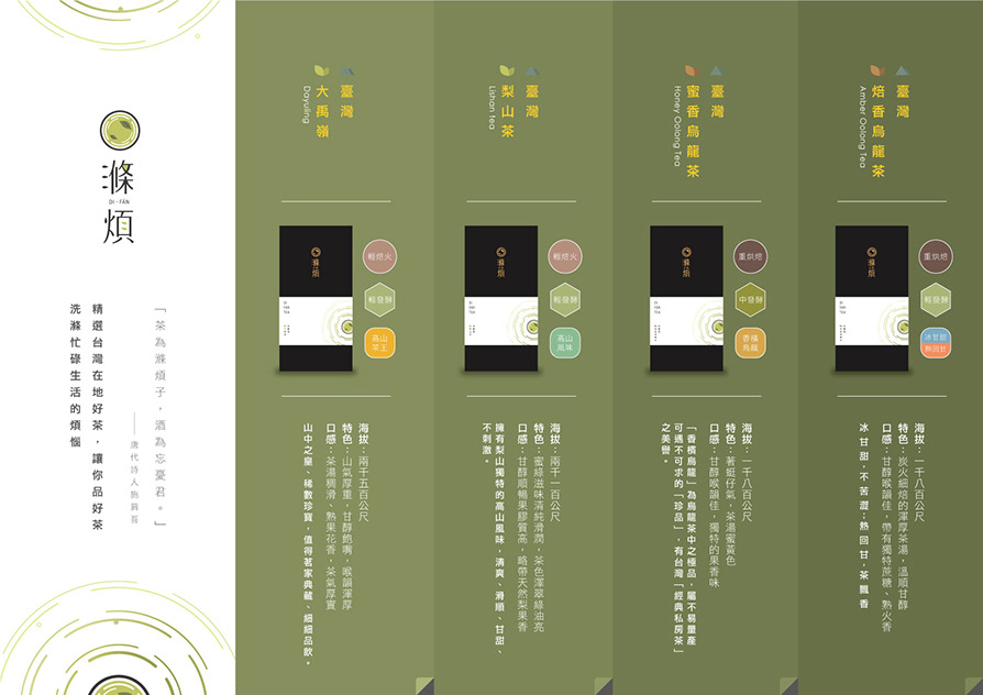 茶飲品牌設計