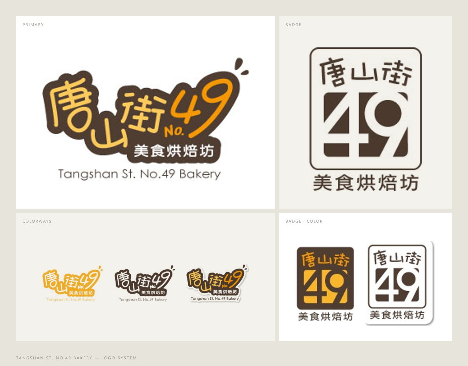 唐山街49 LOGO