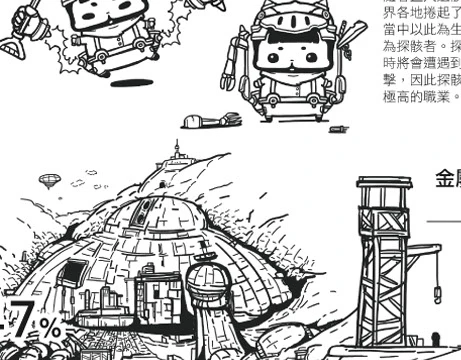漫畫 探骸者