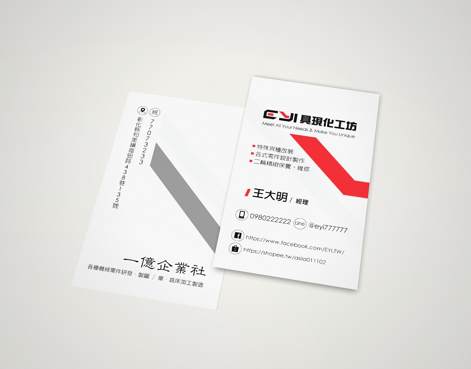 具現化工坊 名片