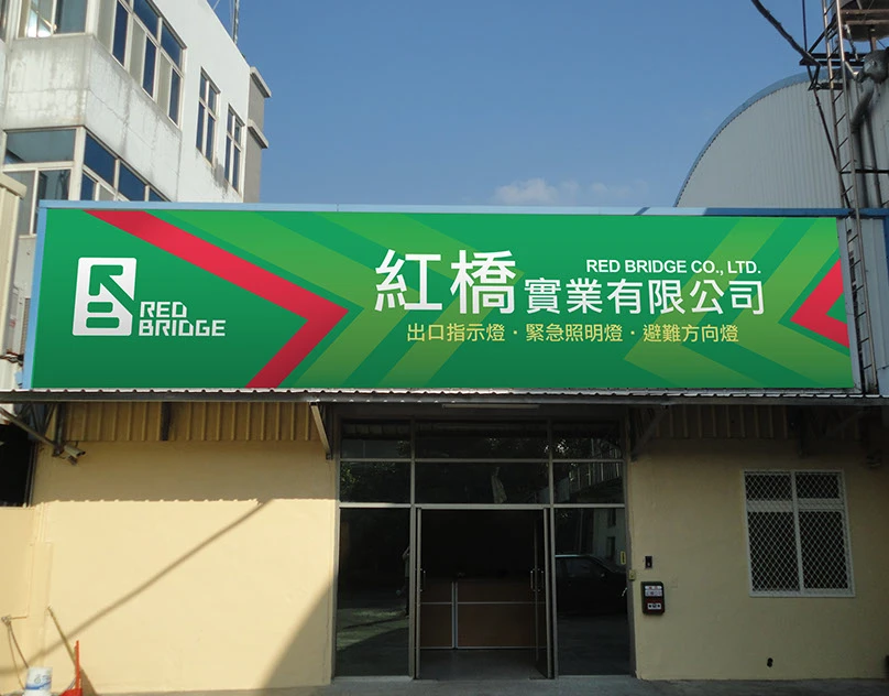 企業招牌、指示