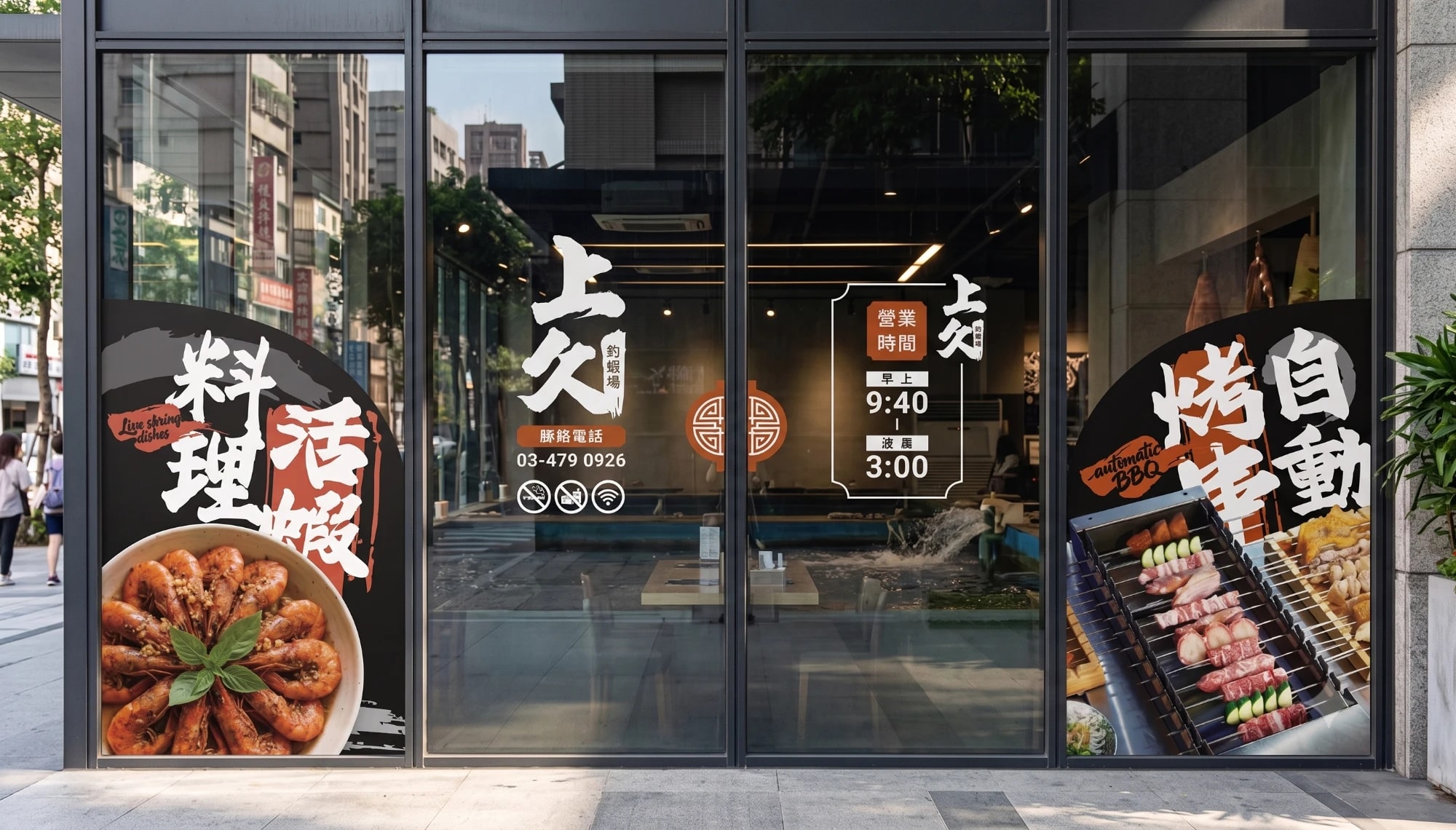 上久釣蝦場 店面主視覺