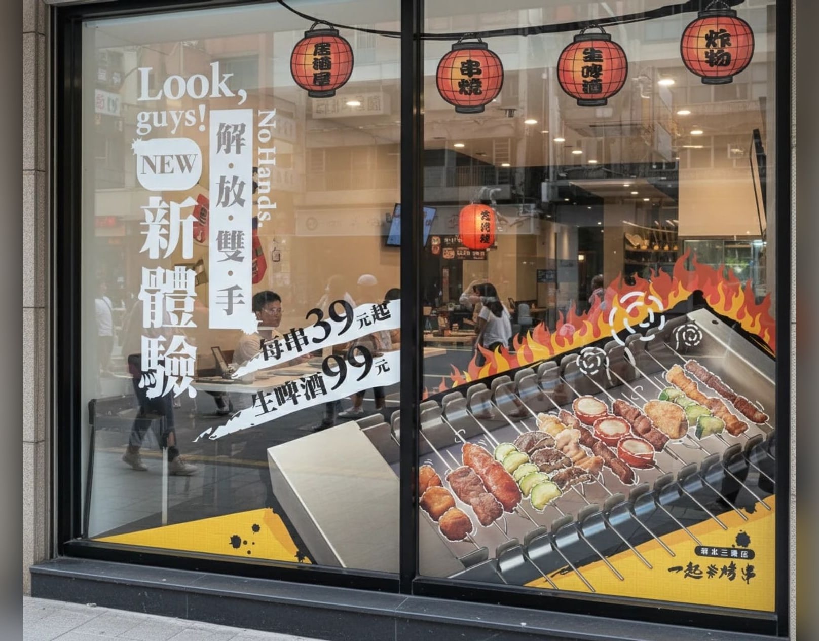 一起烤串 店面主視覺