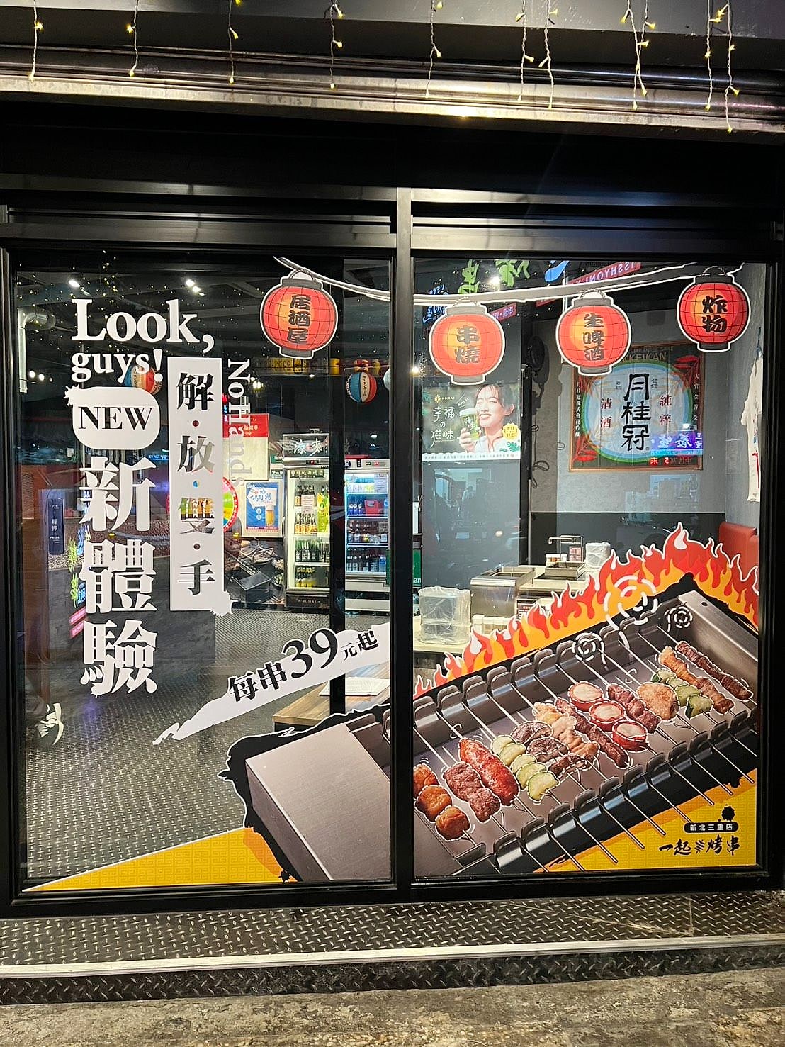 一起烤串 店面主視覺