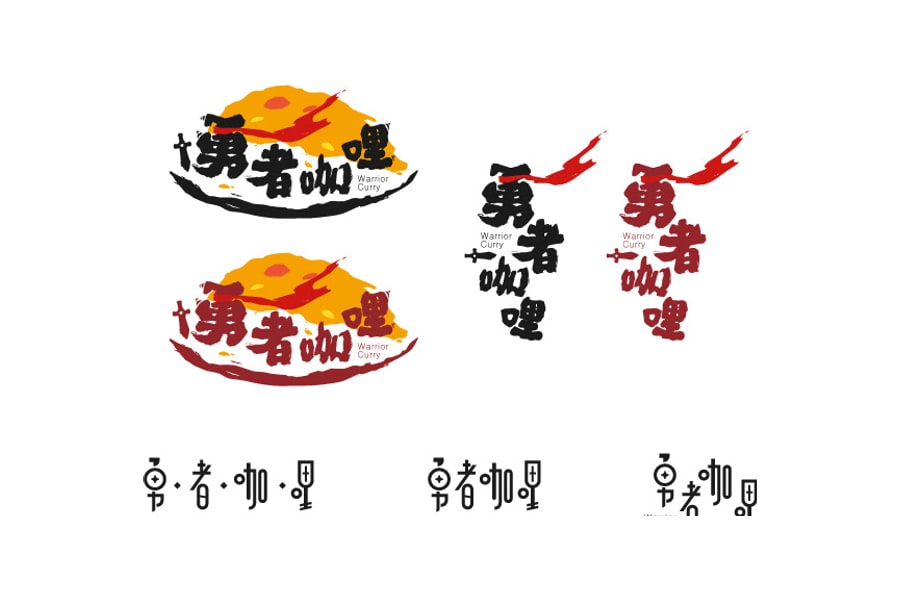 勇者咖哩